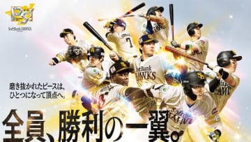 ソフトバンク、2025年終盤戦のスローガンは「PS（ピース） ！」に決定