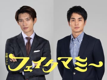 金曜ドラマ『フェイクマミー』大きく関わる２名のキャストが決定！
