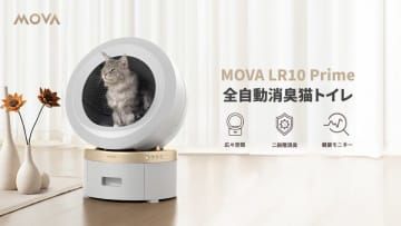 猫トイレによくある悩みを一気に解決する消臭トイレが登場！日本初上陸『MOVA LR10 Prime』を8月15日から先行販売開始