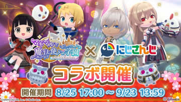 「マギマルと魔法使いの学園」で「にじさんじ」のイブラヒムさん＆フレンさんとのコラボが8月25日より開催！なりきり衣装などが登場