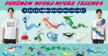 にょろにょろした特徴を持つポケモンたちのグッズが8月21日から発売！長さ約130cmの「ロングにょろにょろぬいぐるみ」などが登場