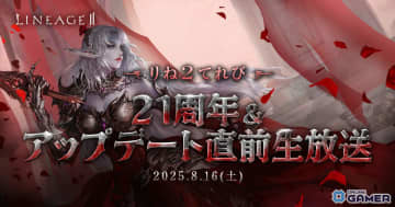 「リネージュ2」夏の大型アップデート詳細公開！新狩り場・装飾品システム・ドラゴンクロー実装へ
