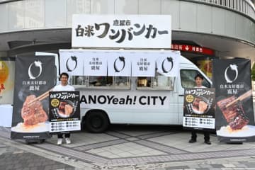 “お米の日”に白米ワンバンカーが登場！有楽町で鰻＆和牛丼を振る舞い サンシャイン池崎さんの動画も話題に