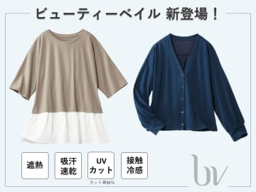 まだまだ続く酷暑を乗り切る！暑さ対策ときちんと感をばっちり両立。セシールの高機能アイテムは見逃せない...。