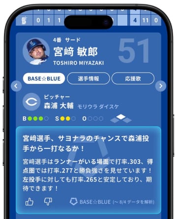 【DeNA】球団公式アプリに新機能　AIで全打席解説、リアルタイム配信