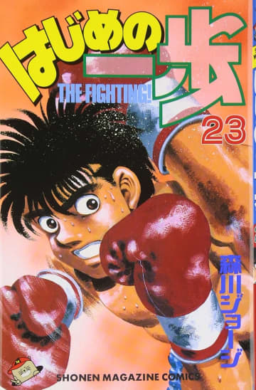 KOだけがボクシングじゃない！『はじめの一歩』まさかの結果を生んだ判定決着