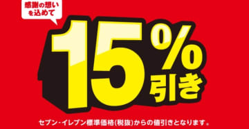きたきたきたーーーーー！！！！！セブンイレブン衝撃の神値引きッ！超重要“期間”をチェック！！