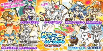 「にゃんこ大戦争」でレアガチャイベント「サマーガールズ サンシャイン」が開催！超激レアキャラクター「シーサイドペガサν」が新たに登場