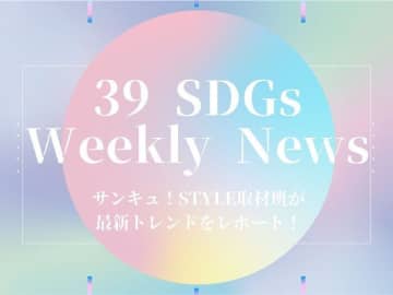 イイネ1件が10円の寄付になる「あなたのイイネで海を守ろう！ヤシノミダンスキャンペーン」開始！今週の気になるSDGsニュースをお届け【39SDGs WeeklyNews】