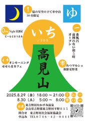 地域のつながりから生まれた車中泊イベント「いち」in 東吉野村　初開催！　星空、清流、温泉、マルシェ