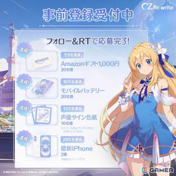 「OZ Re:write」の事前登録者数が目標の20万人を突破！抽選で最新iPhoneのプレゼントも
