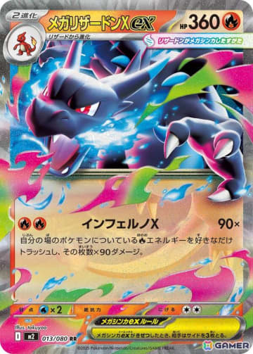 「ポケモンカードゲーム MEGA」にメガリザードンXexやメガカイリューexが登場！新映像が公開に