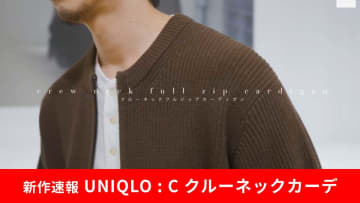 【ユニクロ: C】2025秋冬最新！「クルーネックフルジップカーディガン」で大人コーデをおしゃれに格上げ