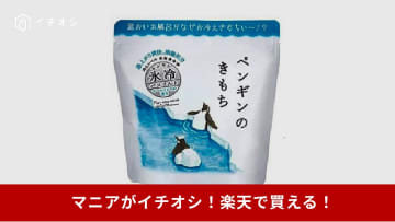 想像以上の爽快感！「プールに入ってる感覚」（30代女性）楽天の入浴剤「ペンギンのきもち」