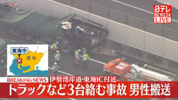 トラックなど3台絡む事故、男性搬送　現場周辺が通行止めに　愛知・東海市