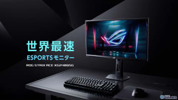 610Hz×0.1ms応答の“世界最速”ゲーミングモニターASUS「ROG Strix XG248QSG Ace」国内発売決定