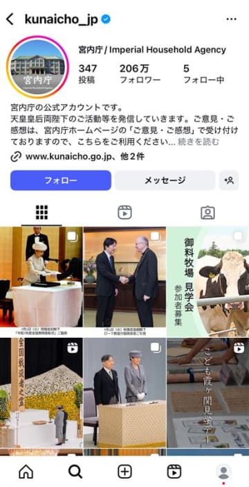 「宮内庁インスタ」きょうから秋篠宮家やほかの宮家の活動も新たに発信　 愛子さまの単独公務も発信へ