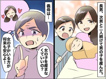 義母「女の子はいいの？」孫の人数と性別に口出ししてこないで！ プレッシャーに耐えかねた私は
