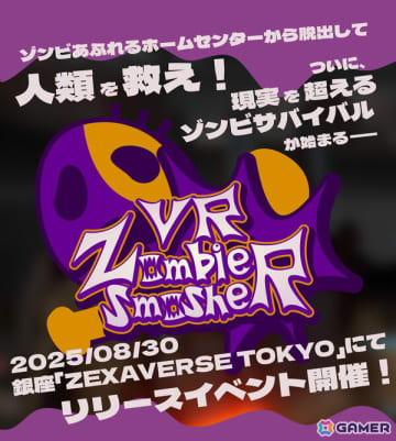 アミューズメント施設向けVRゲーム「VR Zombie Smasher」リリース記念＆「KAT PRO Walk Mecha」お披露目イベントが8月30日に開催