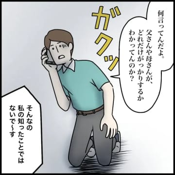 ［１６］強気の離婚届を逆手に取られ狼狽し再婚を迫るお金しか考えていない元夫。夫家族と遺産トラブル｜ママ広場マンガ