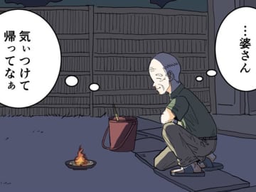 お盆最終日、亡き妻を思い送り火を焚くと…　最後のコマに「感動して鳥肌が立った」