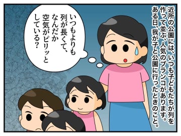 すべり台を独占する親子「並んでる人は無視していい」！？ 身勝手な振る舞いに → 男の子がピシャリ