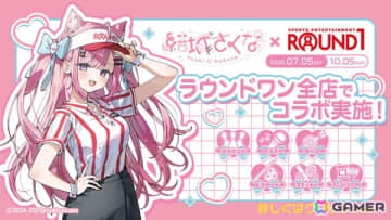 結城さくなさんとROUND1のコラボキャンペーンが8月21日から開催！新規描き下ろしイラストを使用したグッズアイテムが多数登場