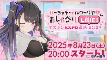 「パーミャチ・メルクーリヤとおしゃべりLIVE-アズレンEXPO最新情報SP-」が8月23日20時より配信決定！