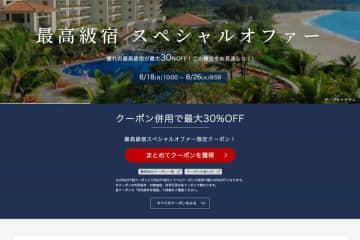 楽天トラベル、「最高級宿スペシャルオファー」　最大30％オフ