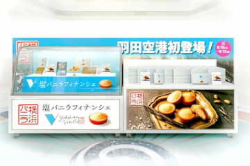 横浜バニラ、羽田空港T1に初出店　8月19日から9月12日まで