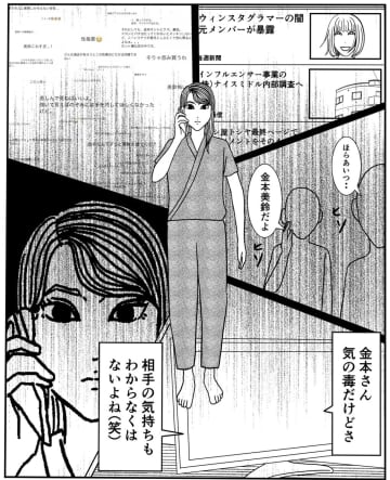 【漫画】「ごめんなさい」今までしてきたことを反省し伝える　そして屋上へ…【事故物件物語Vol.72】