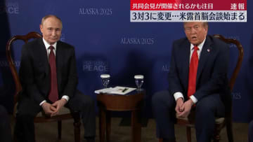 直前に3対3へ変更　米露首脳会談始まる