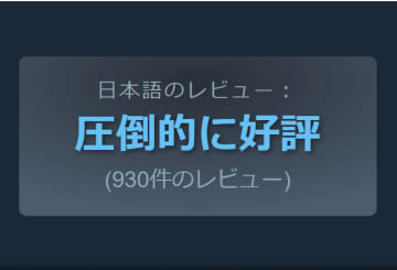 Steamストアページに言語別レビュースコア表示―どの言語でどう評価されているのかを一目で確認できる
