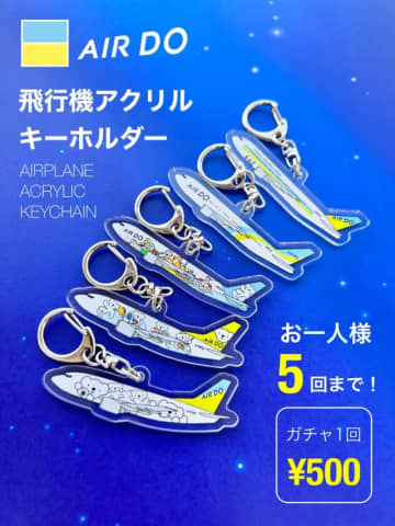 ベア・ドゥのグッズ復活！「空の日」イベント、めちゃかわキーホルダーデザイン発表
