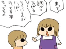 自称「調べるの、得意」な次女の、ツッコミどころの多い？珍回答【ぷりっつさんち⑫】