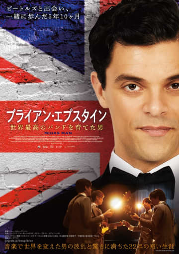 “5人目のビートルズ”の生涯を描く、映画『ブライアン・エプスタイン　世界最高のバンドを育てた男』予告編＆ポスター解禁