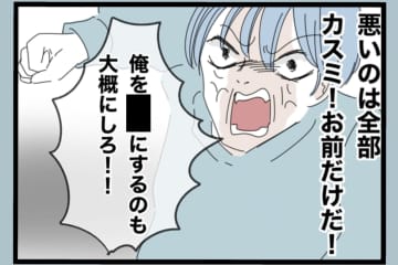 【漫画】手を上げられそうになったところで救世主登場【モラハラから脱却できますか？ Vol.159】