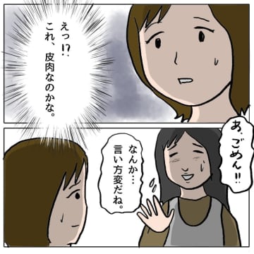 【漫画】悪気はないと見せかけた皮肉に反応した！ いい気味！【策略女の末路 Vol.2】