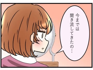 【漫画】義母がいない方が家事もお金の負担も減るのに「住ませてやってる」は変【嫁姑問題 Vol.29】