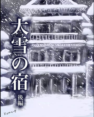 【漫画】窓に映る刃物を持った男の正体は？旅館の主人の言葉で悟る【本当に体験した怖い話 Vol.36】