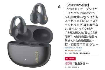 【Amazonセール】Edifierの “ながら聴き” イヤホンが30%オフの5千円台に！