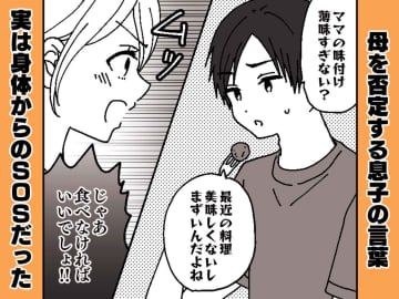 息子の「ママの料理、まずい」に隠された本音。部活で汗を流す息子が『求めていたもの』にハッ