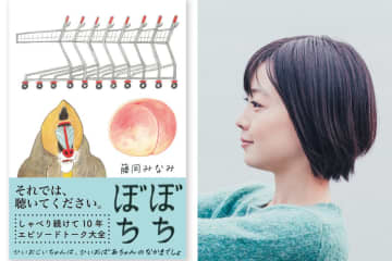 藤岡みなみに聞く、「話すこと」と「書くこと」の意味「平凡な日常の特別さを愛でることは、日々重ねる静かな反戦の意志」