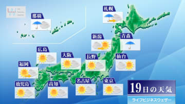 今日19日・明日20日の天気予報　北海道と東北北部は大雨に警戒を！関東や東海は38度予想で危険な暑さ継続