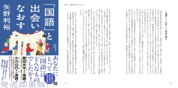 【重版情報】小川公代、飯田光平が推薦　矢野利裕『「国語」と出会いなおす』重版出来
