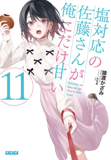 ガガガ文庫2025年8月刊行のラインナップをご紹介。『塩対応の佐藤さんが俺にだけ甘い11』『白き帝国5』など7冊