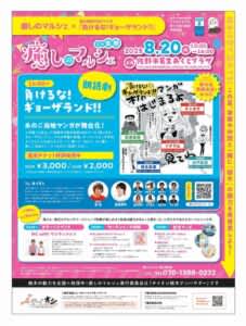 【栃木県】いよいよ本番！癒やしを繋げるマルシェと朗読劇「負けるな！ギョーザランド！！」