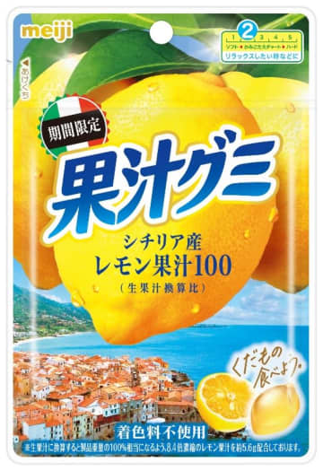 「果汁グミシチリアレモン」 8月26日から期間限定で全国発売！