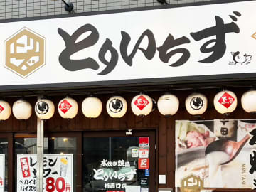 食べ飲み放題の居酒屋【とりいちず】790円「チキン南蛮ランチ」が“良心の塊”！　激ウマで「大戸屋」超え！