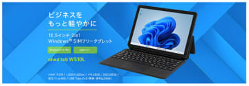 モバイルワーク！ SIMフリー2 in 1タブレット端末「aiwa tab WS10L」